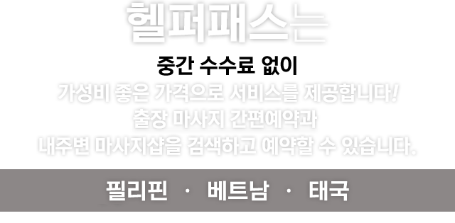 헬퍼패스