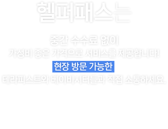 헬퍼패스